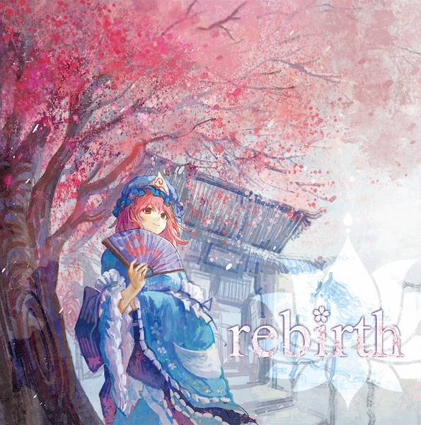文件:rebirth（多多良工作室）封面.jpg