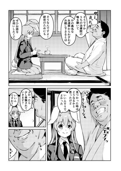 文件:うどんちゃんのドキドキマッサージ体験記预览图1.jpg