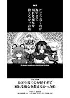 たどり着くのが遅すぎて溺れる魔女えを救えなかった船