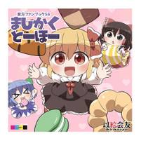 ましかくとーほー