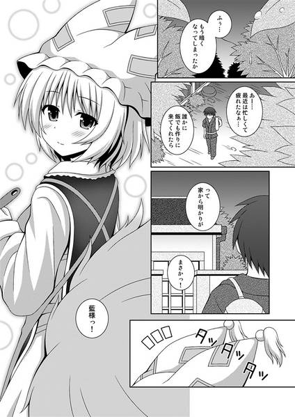 文件:カヨイヅマらんさま预览图1.jpg