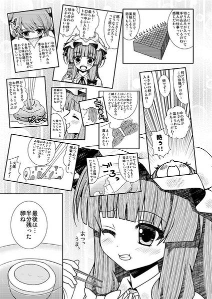 文件:パチュリーのズボラ飯14预览图3.jpg