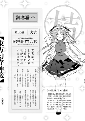 东方幻存神签（四季映姬·夜摩仙那度）.png