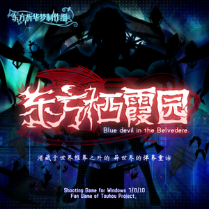 东方栖霞园 ~ Blue devil in the Belvedere.封面.png