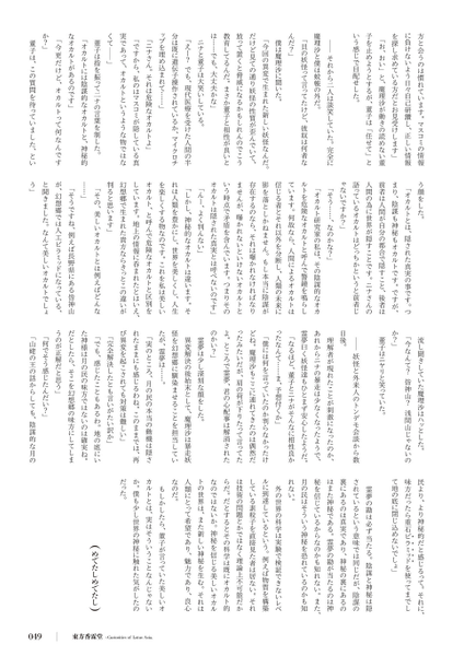 文件:东方香霖堂（东方外来韦编第11话6）.png