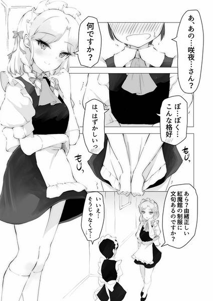 文件:咲夜さんのショタメイド教育预览图1.jpg