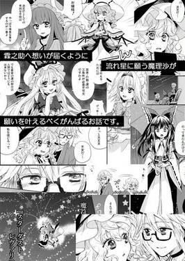 恋龍星 – 八十八の流れ星 –预览图8.jpg