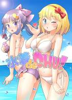 水着deCHU!