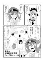爆裂☆河城秘密研究所Ver.1.5INコピー本