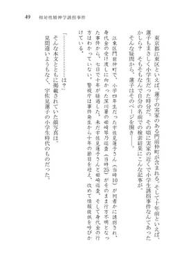 相対性精神学殺人事件预览图6.jpg