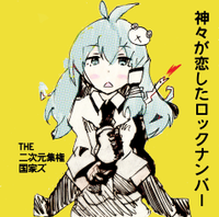 神々が恋したロックナンバー