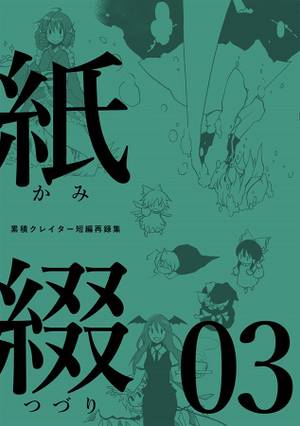 紙綴03封面.jpg