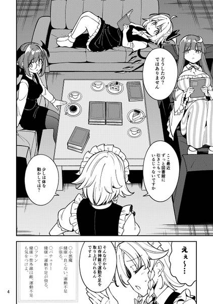 文件:運動不足紅魔館预览图2.jpg