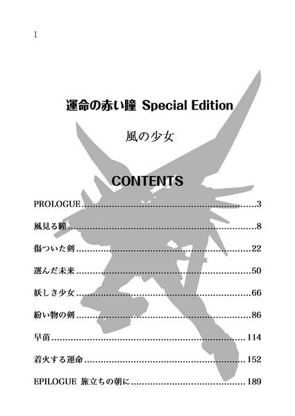 文件:運命の赤い瞳Special Edition 風の少女预览图1.jpg