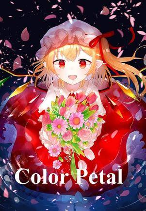 Color Petal封面.jpg