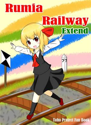 Rumia Railway Extend封面.jpg