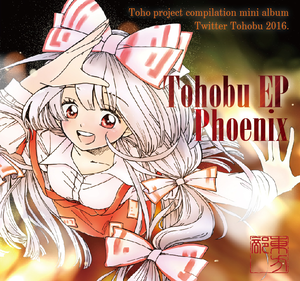 Tohobu EP Phoenix封面.png