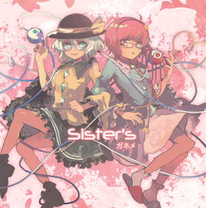 sister's（ガネメ）封面.png
