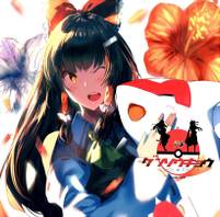 vs ゲンソウキョウ