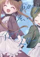 おかえり私のアドア・スター