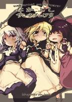 なかよしサンクチュアリ