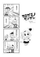 カミガミノタソガレ