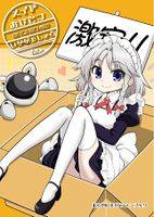 メイドおひとついかがでしょう