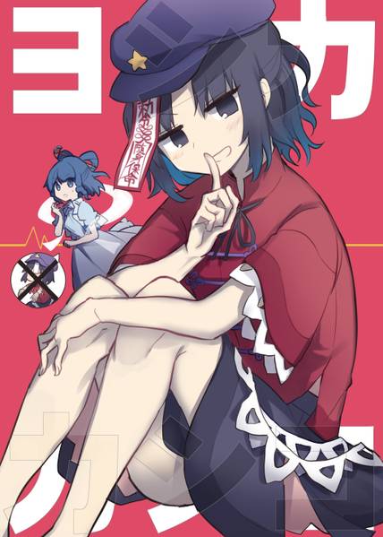 文件:ヨシカカシコ封面.jpg