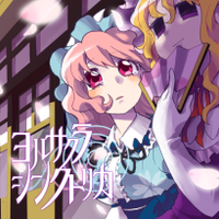 ヨルサクラシンクトリカ