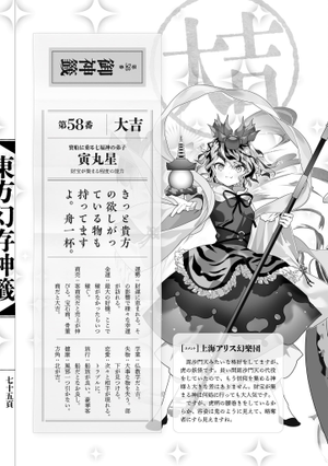 东方幻存神签（寅丸星）.png