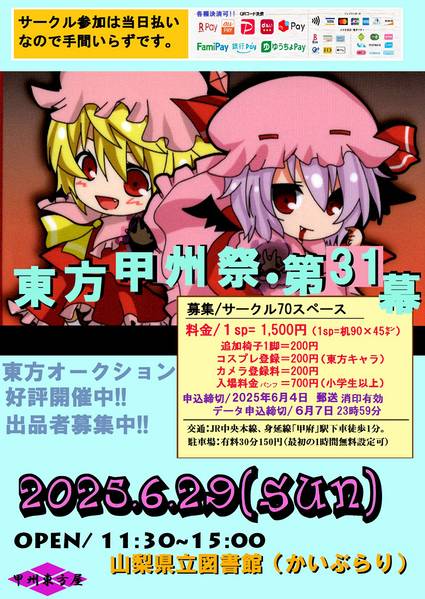 文件:东方甲州祭31插画1.jpg
