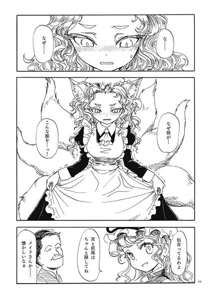 文件:八雲幻想郷縁起 五 お爺さんは山へ楽園創りに预览图2.jpg
