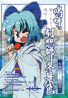 嗚呼、幻想郷冬景色