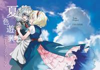 夏色遊興コレクション
