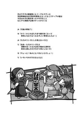 夜雀食堂～うさぎリンゴとアップルパイ～预览图1.jpg