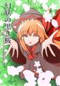 幻妖の黒き桜 封面图片