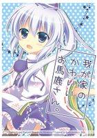 我が家のかわいいお馬鹿さん。