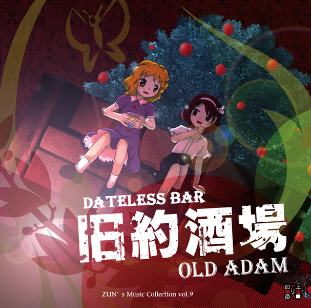 文件:旧约酒馆封面.png