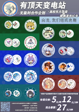 有顶天变电站／高校校徽异变合作NFC挂件预览图2.png