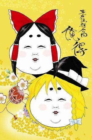 東方誰得合同 俺得（同人专辑）封面.jpg