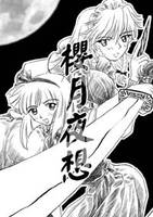 櫻月夜想