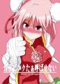 淫乱ピンクたぁ呼ばせない 封面图片