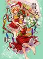 貴女のために花は咲く 封面图片