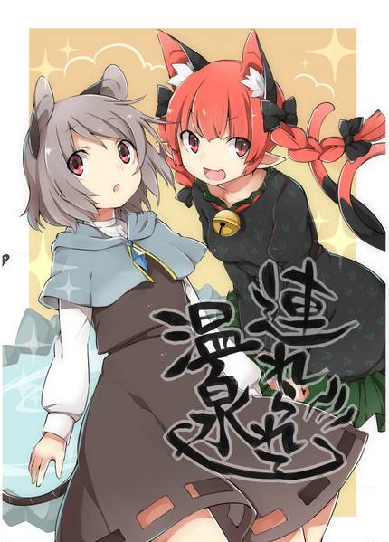 文件:連れられて温泉封面.jpg