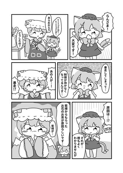 文件:饕餮、暴走！？预览图2.jpg