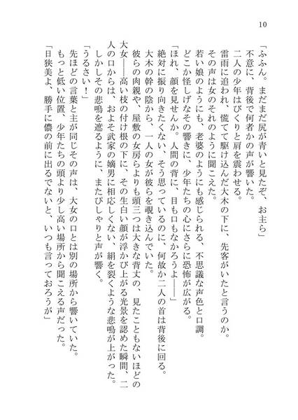 文件:鬼堂太平記预览图6.jpg