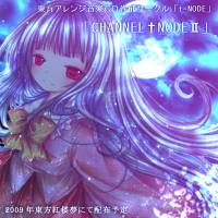 CHANNEL † NODEⅡ