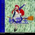 Shuusou Gyoku OST Remastered 封面图片