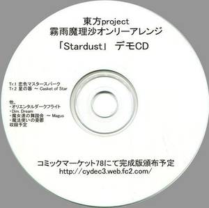 Stardust(仮)封面.jpg