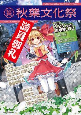 秋葉文化祭 ～第二章～ 秋葉文化祭コンピレーションCD Vol.3 購入特典CD 秋叶文化祭- THBWiki · 专业性的东方Project维基百科- TBSGroup